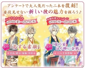 iOS/Android「イケメン戦国◆時をかける恋」「二周年ありがとうキャンペーン」が開始！の画像5