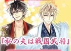 iOS/Android「イケメン戦国◆時をかける恋」「二周年ありがとうキャンペーン」が開始！