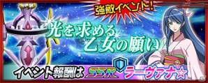 iOS/Android「スーパーロボット大戦X-Ω」強敵イベント「光を求める乙女の願い」が開催!報酬に「SSR ラーヴァナ」が登場の画像1