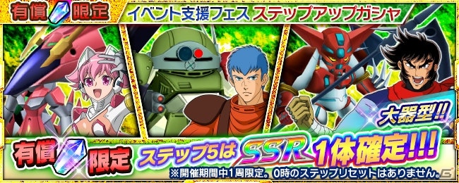 Ios Android スーパーロボット大戦x W 強敵イベント 光を求める乙女の願い が開催 報酬に Ssr ラーヴァナ が登場 ゲーム情報サイト Gamer