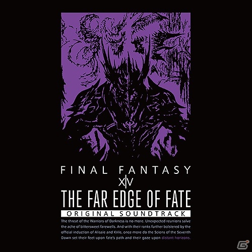 「ファイナルファンタジーXIV」サウンドトラック「THE FAR EDGE OF FATE：FINAL FANTASY XIV Original Soundtrack」が6月7日に発売！6月6日に生放送の配信も決定の画像1