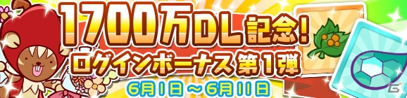 iOS/Android「ぷよぷよ!!クエスト」1700万ダウンロード達成！ログインキャンペーン第1弾が開催中の画像2
