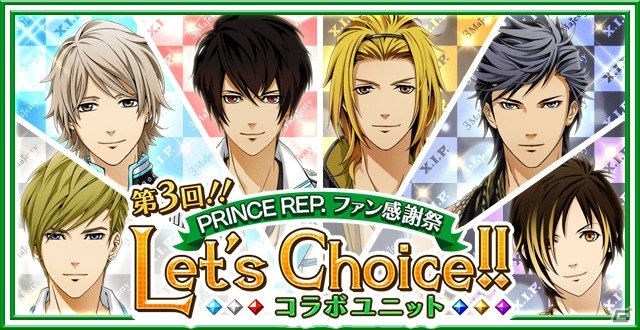 「ときめきレストラン☆☆☆」コラボユニットと楽曲を決めるゲーム内大型イベントがスタート！の画像1