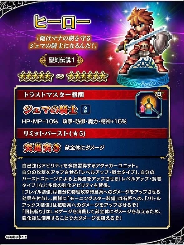 「ファイナルファンタジー ブレイブエクスヴィアス」にて「聖剣伝説コレクション」とのコラボが開始！の画像11
