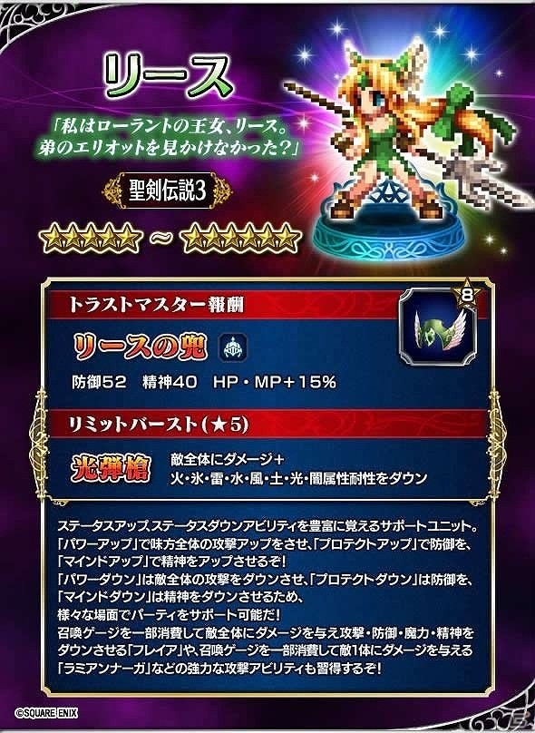 「ファイナルファンタジー ブレイブエクスヴィアス」にて「聖剣伝説コレクション」とのコラボが開始！の画像2