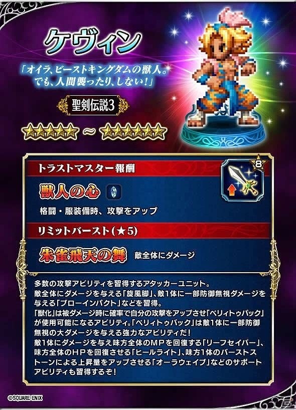 「ファイナルファンタジー ブレイブエクスヴィアス」にて「聖剣伝説コレクション」とのコラボが開始！の画像3