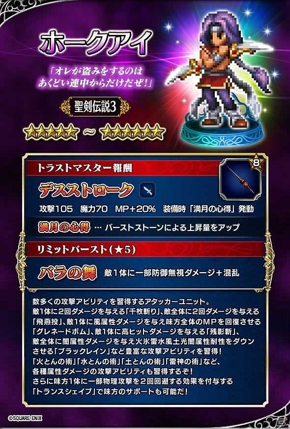 「ファイナルファンタジー ブレイブエクスヴィアス」にて「聖剣伝説コレクション」とのコラボが開始！の画像4