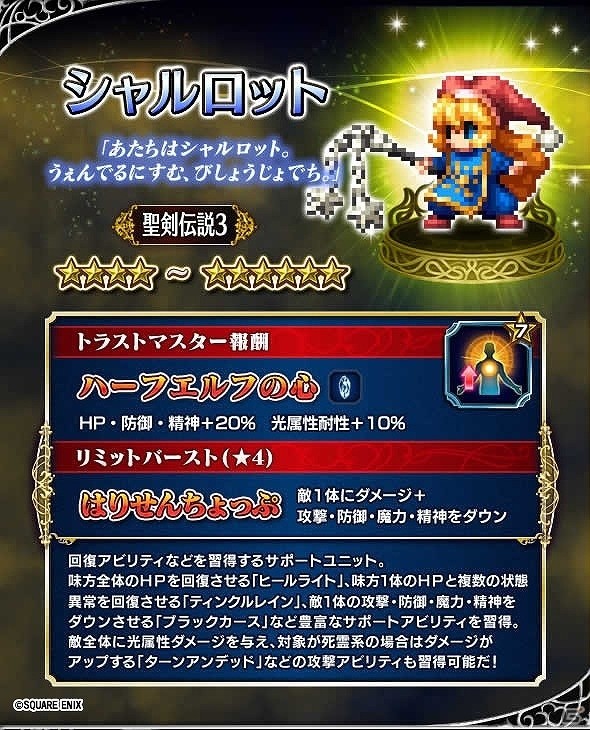 「ファイナルファンタジー ブレイブエクスヴィアス」にて「聖剣伝説コレクション」とのコラボが開始！の画像5