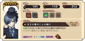 iOS/Android「グランマルシェの迷宮」セバスチャン、シエル、葬儀屋と食材探しの旅へ―「黒執事 Book of the Atlantic」コラボがスタートの画像5