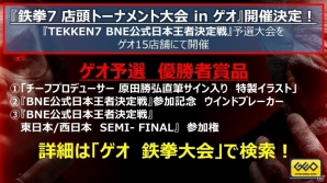 PS4/Xbox One/PC「鉄拳7」発売記念トレイラー「ALL FIGHTS ARE PERSONAL」が公開！全国大会「BNE公式日本王者決定戦」も開催決定の画像5