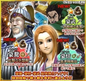 iOS/Android「キングダム セブンフラッグス」プレミアムガシャに☆6武将・蒙恬＆蒙驁が初登場！初心者応援「セブンステップスガシャ」も実装の画像1