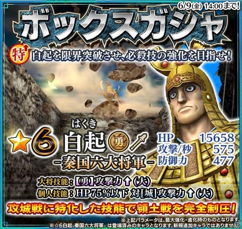 iOS/Android「キングダム セブンフラッグス」プレミアムガシャに☆6武将・蒙恬＆蒙驁が初登場！初心者応援「セブンステップスガシャ」も実装の画像9