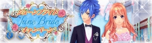 iOS/Android「幻想神域 -Link of Hearts-」天空の塔に新たな階層が実装！「ジューンブライドキャンペーン」も開催の画像5