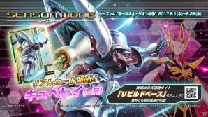 AC「機動戦士ガンダム U.C.カードビルダー」シーズン4「第一次ネオ・ジオン抗争」がスタート！新リアルカード報酬・キュベレイ（SR）をゲットの画像1