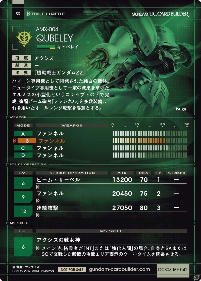 AC「機動戦士ガンダム U.C.カードビルダー」シーズン4「第一次ネオ・ジオン抗争」がスタート！新リアルカード報酬・キュベレイ（SR）をゲットの画像3