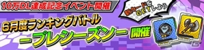 iOS/Android「フレイム×ブレイズ」大型アップデート＆10万ダウンロード達成特別キャンペーン開催の画像4