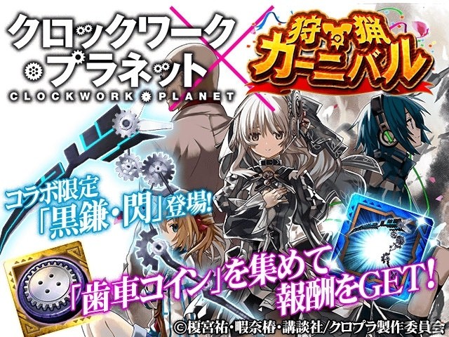 iOS/Android「モンスターハンター エクスプロア」6月2日よりアニメ「クロックワーク・プラネット」とのコラボイベントを開催！の画像2