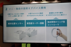 ソニーのトイ・プラットフォーム「toio」は工夫する心に火をつけるデバイス―発表会で開発メンバーが魅力を解説の画像5