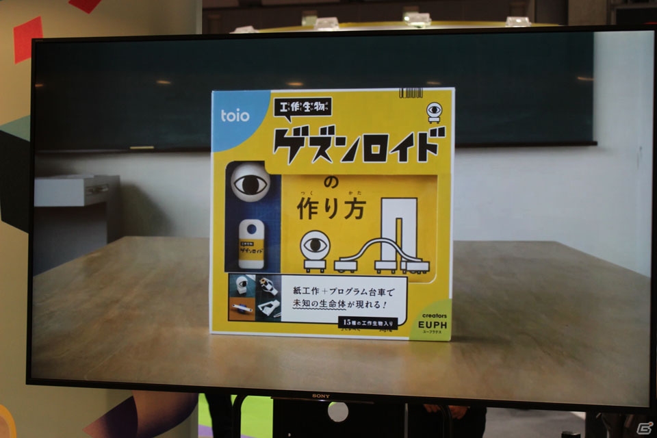ソニーのトイ・プラットフォーム「toio」は工夫する心に火をつけるデバイス―発表会で開発メンバーが魅力を解説の画像8