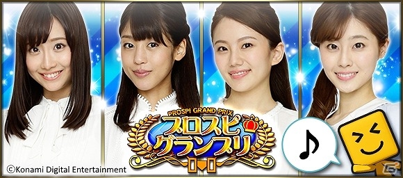 iOS/Android「プロ野球スピリッツA」岡副麻希さんら女子アナ4名が美人秘書に！イベント「プロスピグランプリ」が開始の画像1