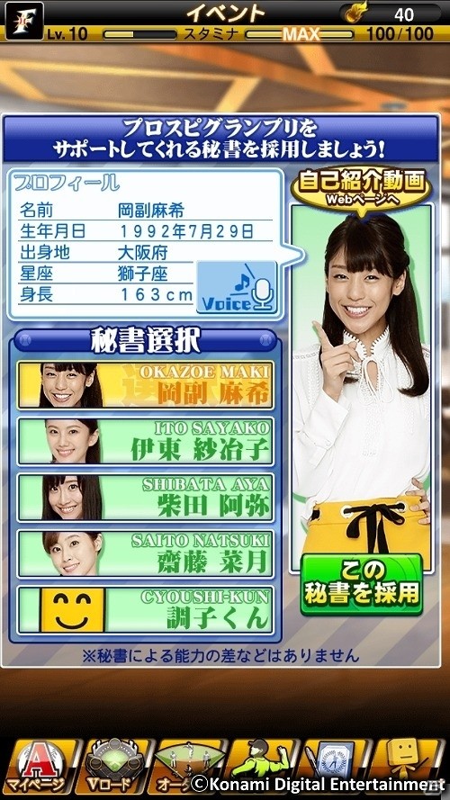 iOS/Android「プロ野球スピリッツA」岡副麻希さんら女子アナ4名が美人秘書に！イベント「プロスピグランプリ」が開始の画像2