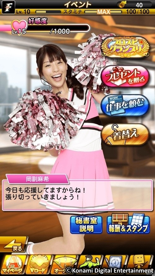 iOS/Android「プロ野球スピリッツA」岡副麻希さんら女子アナ4名が美人秘書に！イベント「プロスピグランプリ」が開始の画像3