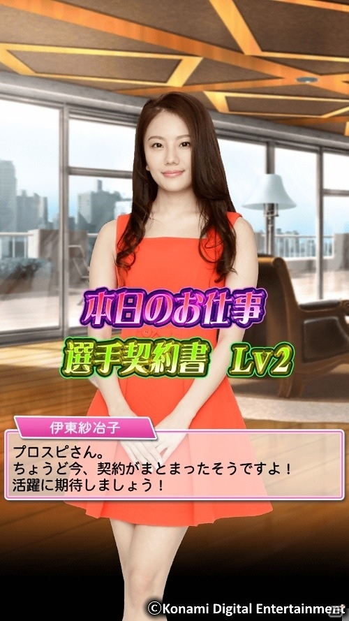 iOS/Android「プロ野球スピリッツA」岡副麻希さんら女子アナ4名が美人秘書に！イベント「プロスピグランプリ」が開始の画像4