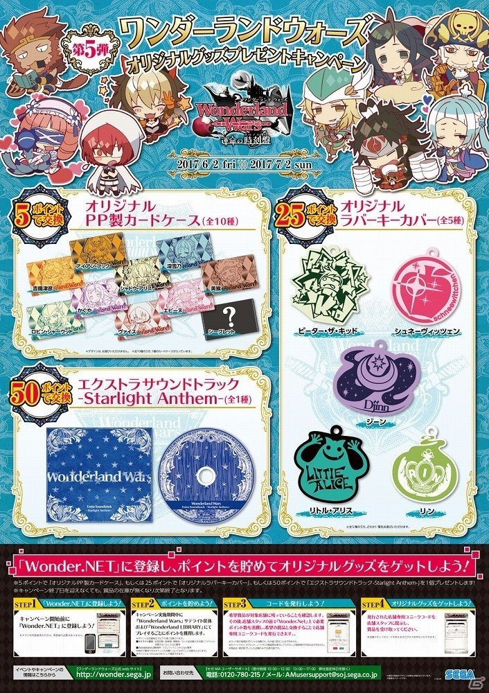 AC「Wonderland Wars」エクストラサウンドトラックやカードケースがもらえる！オリジナルグッズプレゼントキャンペーン第5弾が開始の画像1