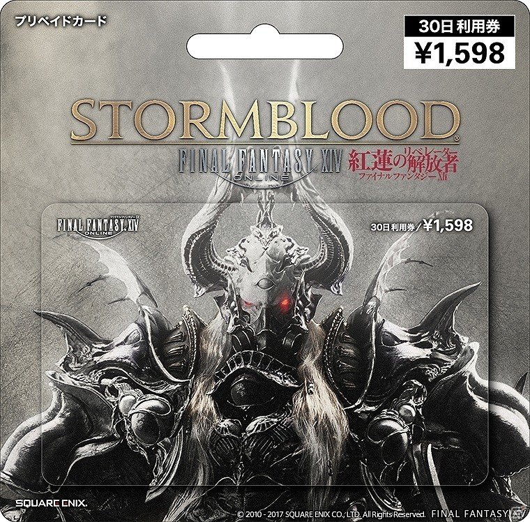 「ファイナルファンタジーXIV」拡張パッケージ「紅蓮のリベレーター」のアートを使用したゲームカードが登場！お得な90日利用券も発売の画像3