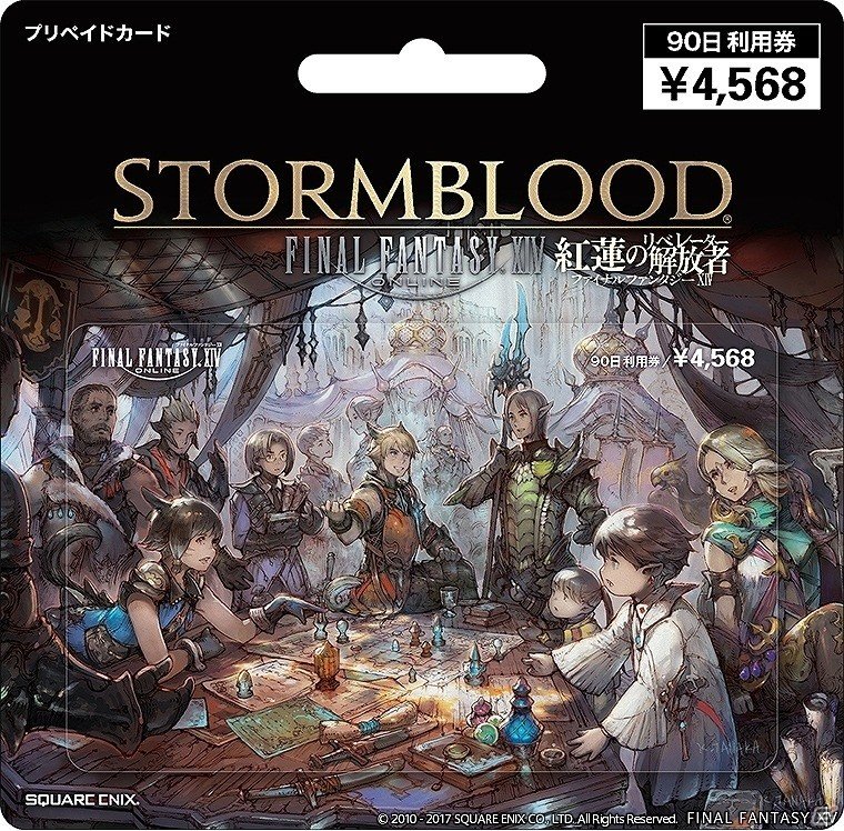 「ファイナルファンタジーXIV」拡張パッケージ「紅蓮のリベレーター」のアートを使用したゲームカードが登場！お得な90日利用券も発売の画像4