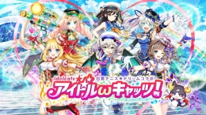 「白猫プロジェクト」×「黒猫のウィズ」×「白猫テニス」初の3タイトルコラボ「アイドルωキャッツ！」が開催！の画像1