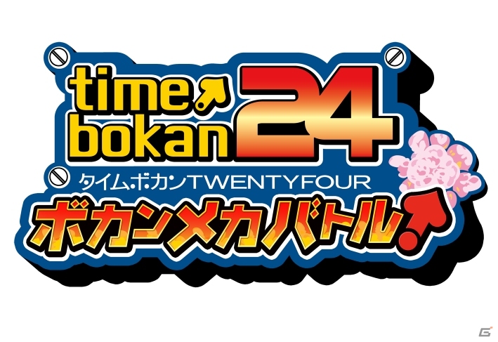 マルチプレイに対応したタワーディフェンスゲーム「タイムボカン24 ボカンメカバトル！」がiOS/Android向けに配信開始の画像1