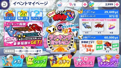マルチプレイに対応したタワーディフェンスゲーム「タイムボカン24 ボカンメカバトル！」がiOS/Android向けに配信開始の画像3