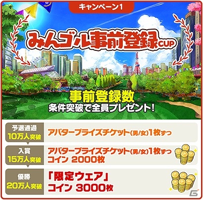iOS/Android「みんゴル」の事前登録受付が開始！コインや限定ウェアなどが手に入る事前登録キャンペーンも開始の画像1