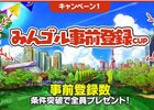 iOS/Android「みんゴル」の事前登録受付が開始！コインや限定ウェアなどが手に入る事前登録キャンペーンも開始