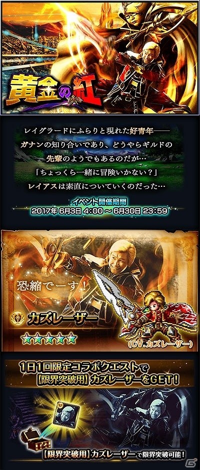 iOS/Android「グランドサマナーズ」メイプル超合金の“カズレーザー”さんがユニット化！？TVCM放映を記念したキャンペーンも実施の画像1