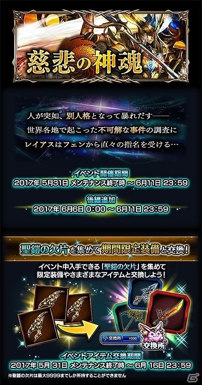 iOS/Android「グランドサマナーズ」メイプル超合金の“カズレーザー”さんがユニット化！？TVCM放映を記念したキャンペーンも実施の画像4