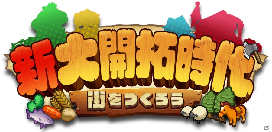 街育成シミュレーション「新大開拓時代～街をつくろう～」がSteamにて6月8日より配信決定！の画像1