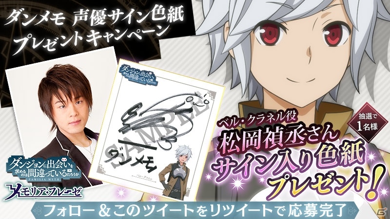 「ダンジョンに出会いを求めるのは間違っているだろうか～メモリア・フレーゼ～」の生放送が6月12日に実施！の画像3