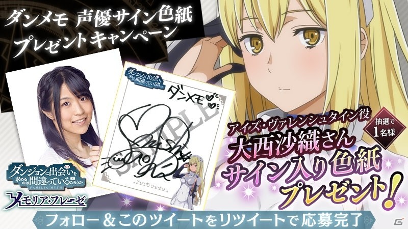 「ダンジョンに出会いを求めるのは間違っているだろうか～メモリア・フレーゼ～」の生放送が6月12日に実施！の画像4