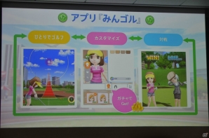 1ホールずつのプレイや気軽な対戦機能などスマートフォンならではの楽しみ方を紹介した「みんゴル」発表会をレポートの画像24