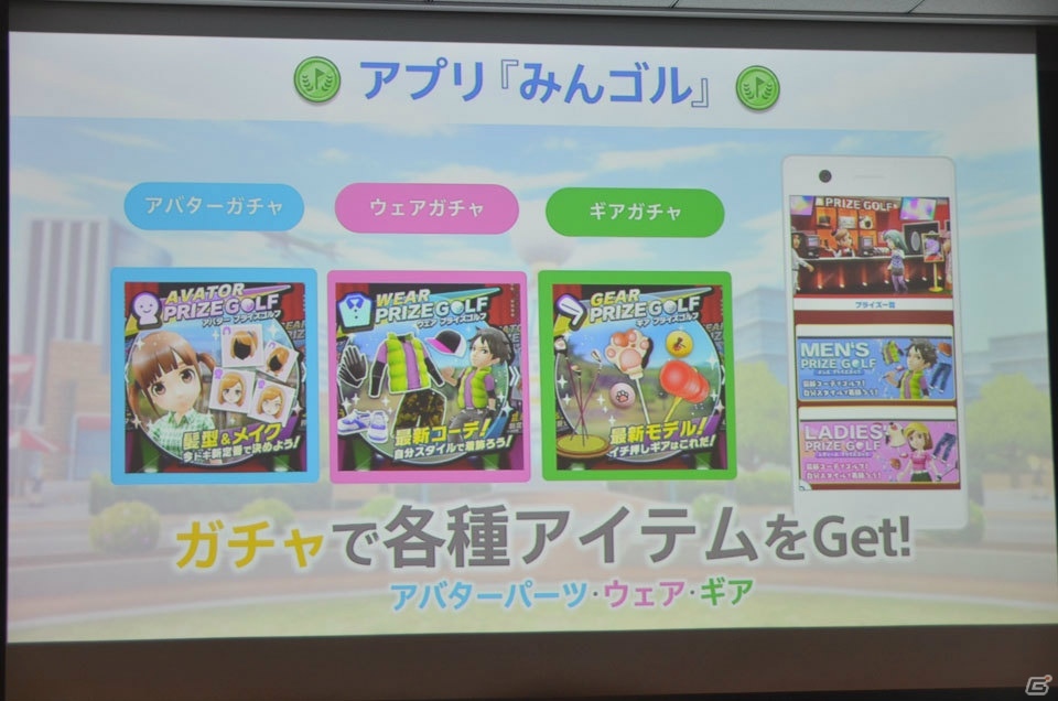 1ホールずつのプレイや気軽な対戦機能などスマートフォンならではの楽しみ方を紹介した「みんゴル」発表会をレポートの画像17