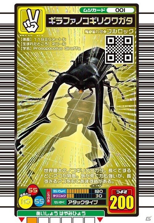 6月4日は「64キングの日」！AC「新甲虫王者ムシキング」記念カードが当たるプレゼントキャンペーンが開催の画像3