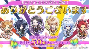 iOS/Android「戦刻ナイトブラッド」50万DL突破！戦刻石のプレゼントと「UR（★5）確定ガチャ」が実施の画像1