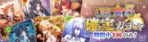 iOS/Android「戦刻ナイトブラッド」50万DL突破！戦刻石のプレゼントと「UR（★5）確定ガチャ」が実施の画像2