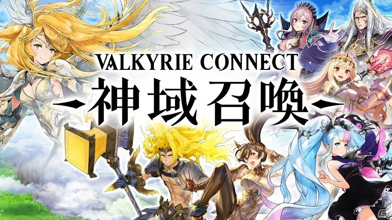 「ヴァルキリーコネクト」がシャンダゲームズより中国本土で配信決定の画像1