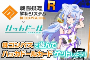 「#コンパス ～戦闘摂理解析システム～」とハッカドールのコラボが開催決定！ハッカドール1号・2号・3号が登場の画像3