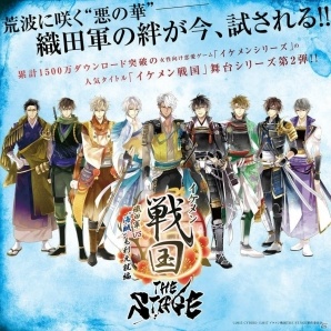 「イケメン戦国◆時をかける恋」舞台第2弾「イケメン戦国 THE STAGE～織田軍 VS“海賊”毛利元就編～」が上演決定！の画像1