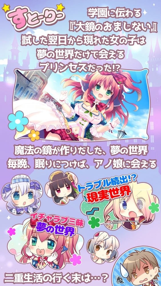 初めての恋をみつけるおとぎ話ADV「姫恋＊シュクレーヌ！」が萌えAPPにてAndroid向けに配信開始！の画像3
