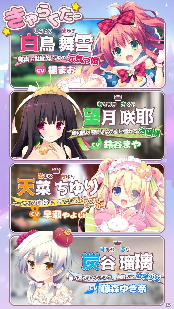 初めての恋をみつけるおとぎ話ADV「姫恋＊シュクレーヌ！」が萌えAPPにてAndroid向けに配信開始！の画像4